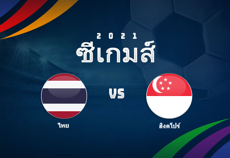 ทีมชาติไทย ต้องเอาชนะเพื่อเข้ารอบ ในศึกฟุตบอล ซีเกมส์ 2022