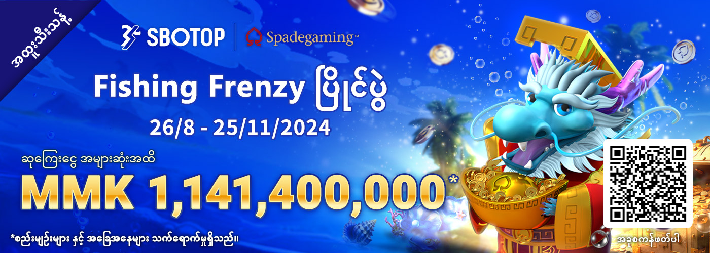 SPADEGAMING FISHING FRENZY ပြိုင်ပွဲ