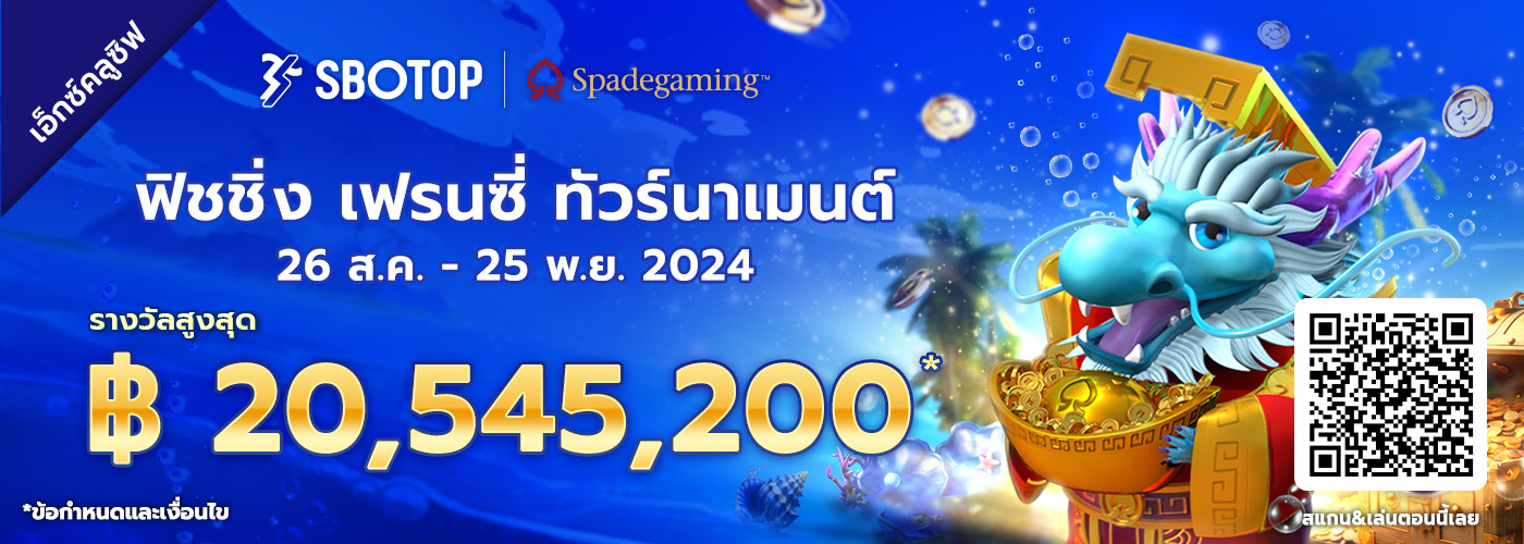 Spadegaming ฟิชชิ่ง เฟรนซี่ ทัวร์นาเมนต์