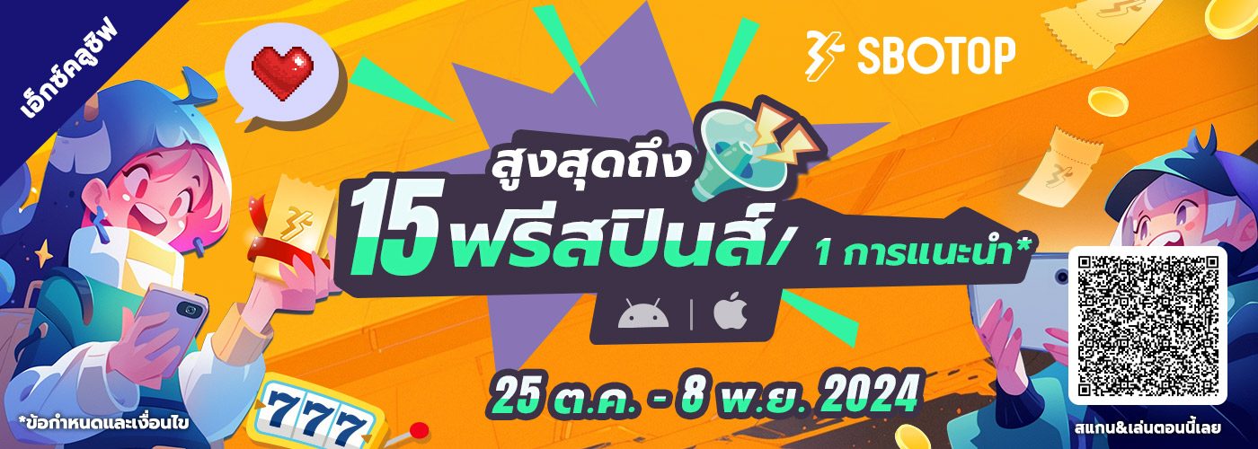 ฟรีสปินส์แนะนำเพื่อนสุดเร้าใจในแอป