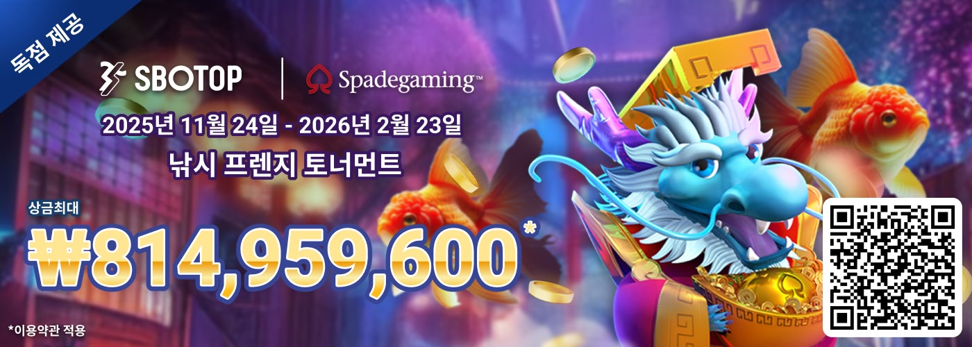 SPADEGAMING 낚시 프렌지 토너먼트