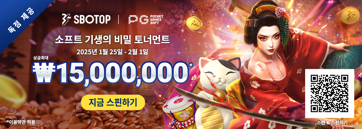 PG 소프트 기생의 비밀 토너먼트