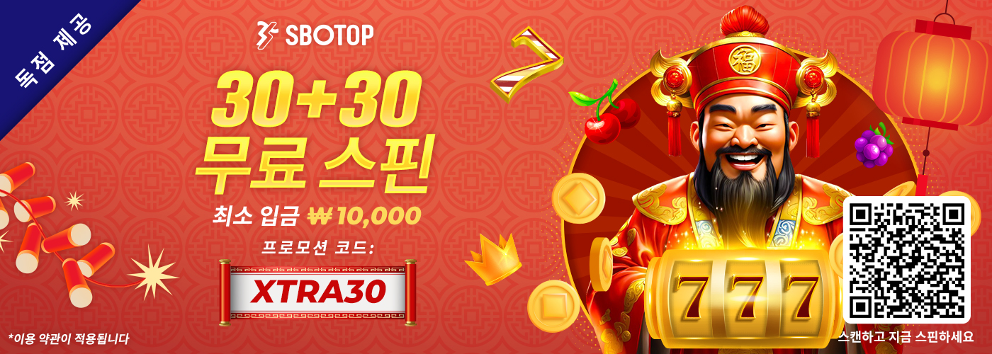 XTRA30 CNY 더블 행운