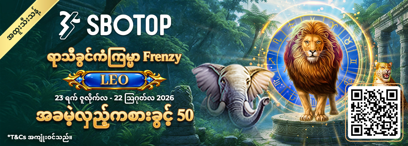 ရာသီခွင်ကံကြမ္မာ Frenzy