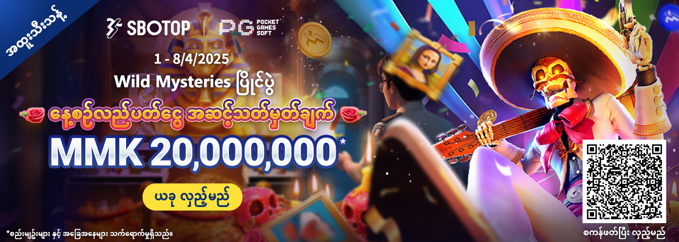 PG Soft Wild Mysteries ပြိုင်ပွဲ