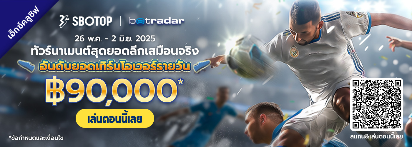 Betradar ทัวร์นาเมนต์สุดยอดลีกเสมือนจริง