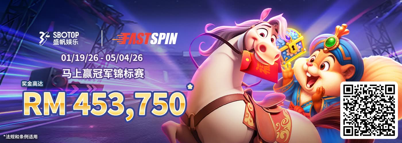FastSpin 电子马上赢冠军锦标赛