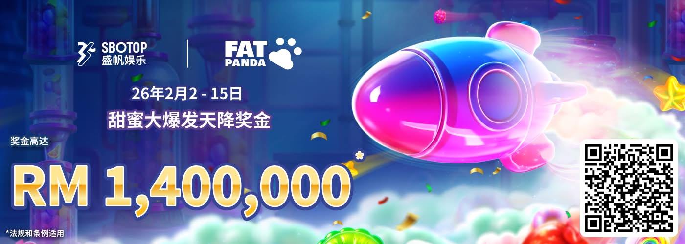 Fat Panda 甜蜜大爆发天降奖金
