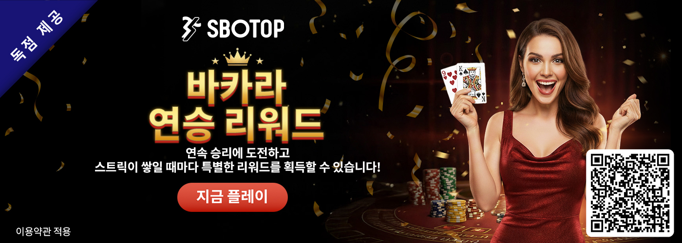 바카라 연승 보너스