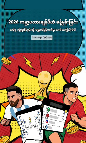 World Cup 2026 Champion Prediction – MM