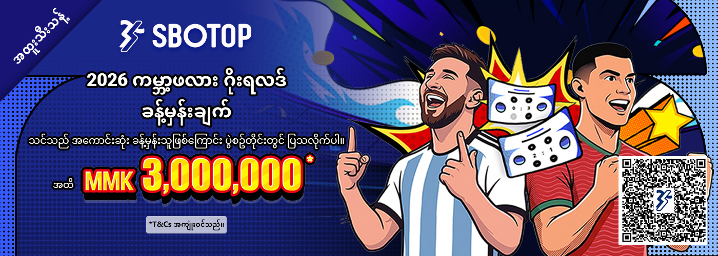 2026 ကမ္ဘာ့ဖလား ဂိုးရလဒ် ခန့်မှန်းချက်