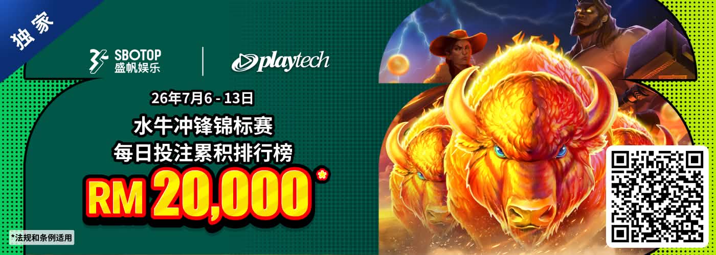 Playtech 电子水牛冲锋锦标赛