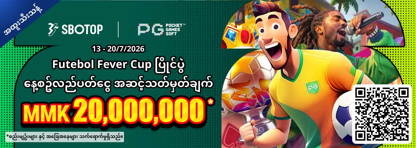 PG Soft Futebol Fever Cup ပြိုင်ပွဲ
