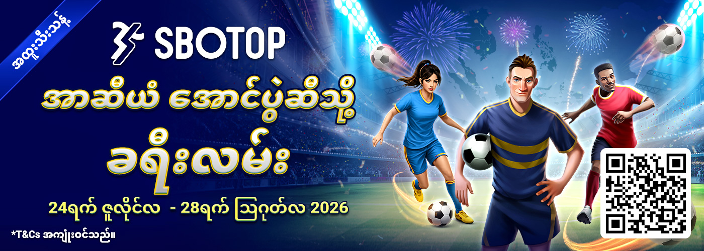 အာဆီယံ အောင်ပွဲဆီသို့ ခရီးလမ်း