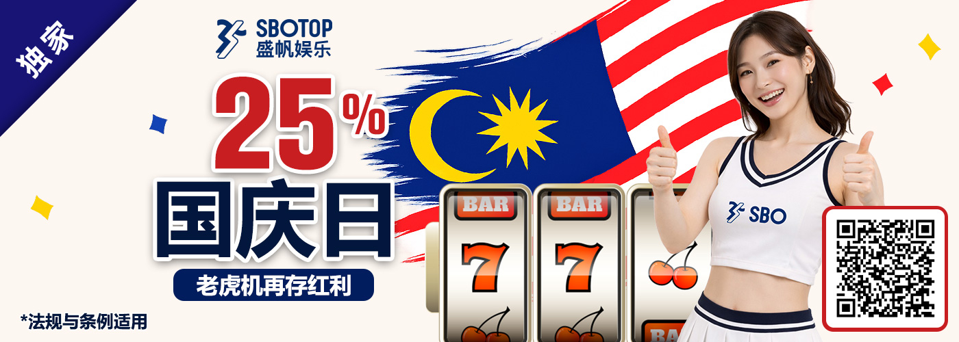 25% 国庆老虎机充值红利