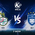 대전은 주민규에게 향하는 길목이 막히면 공격 속도•위력이 함께 떨어지는 모습이 반복되고 있다.
